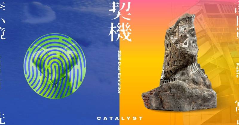 【契機-李小鏡《洗》、許自貴《寓言》雙個展】 大新美術館:【契機-李小鏡《洗》、許自貴《寓言》雙個展】 - 非池中藝術網